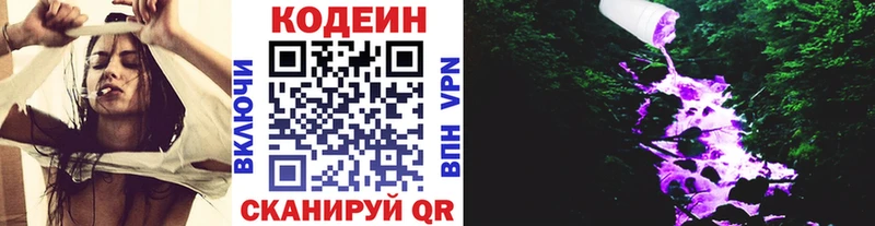 Кодеин Purple Drank  купить закладку  Анжеро-Судженск 